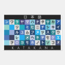 Recherche de katakanas autocollants Japonais
