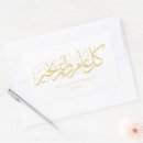 Zoek naar islamitische stickers Het