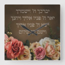 Recherche de hebrew horloges Judaism