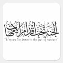 Zoek naar islamitische stickers Arabische kalligrafie