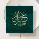 Recherche de eid mubarak invitations Moderne