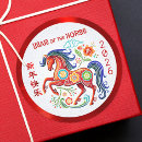 Recherche de nouvelle année chinoise autocollants Année du cheval