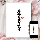 Recherche de coréen vœux cartes Je t'aime