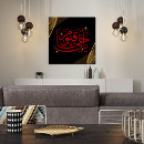 Recherche de calligraphie musulmane posters Allah