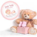 Recherche de bébé juif Hébreu
