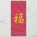 Recherche de bonne chance invitations Fortune