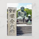 Recherche de le bouddha cartes postales Kamakura