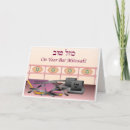 Recherche de bar mitzvah vœux cartes Religion