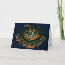 Recherche de quran cartes invitations Musulman