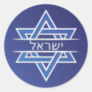 Zoek naar hebreeuwse stickers Israël