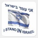 Recherche de drapeau juif autocollants Judaïsme