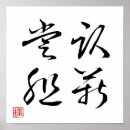 Zoek naar kanji kalligrafie posters Samurai