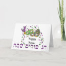 Zoek naar purim sameach kaarten Judaica
