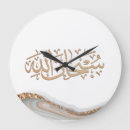 Recherche de calligraphie islamique horloges Ramadan