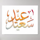 Zoek naar eid geschenken Ramadan