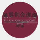 Recherche de arts martiaux autocollants Kendo