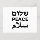 Recherche de salam cartes postales Israël