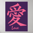 Recherche de kanji japonais amour posters Chinois