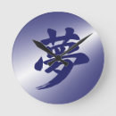 Recherche de kanji japonais horloges Calligraphie