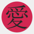Recherche de caractères chinois autocollants Amour