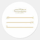 Recherche de chameau arabe autocollants Arabie