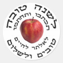 Recherche de rosh hashana autocollants Hashanah