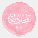 Recherche de quran autocollants Calligraphie
