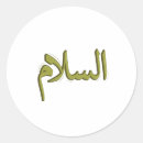 Recherche de calligraphie arabe autocollants Conception