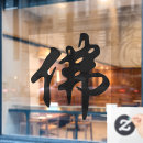 Recherche de calligraphie chinoise posters Caractère