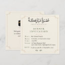 Recherche de célébration musulmane invitations Calligraphie arabe