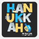 Recherche de menorah autocollants Vacances heureuses
