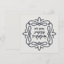 Recherche de tradition juive vœux cartes Juif