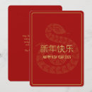 Recherche de serpent heureux vœux cartes Rouge