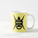 Recherche de symbole chinois tasses Calligraphie