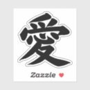 Recherche de calligraphie kanji autocollants Amour