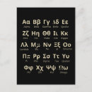 Recherche de lettres alphabétiques cartes postales Alphabet grec