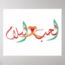 Recherche de amour arabe posters Paix