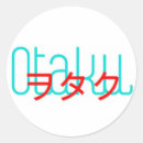 Recherche de otaku autocollants Anime