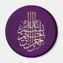 Recherche de calligraphie arabe magnets Allah