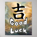 Recherche de mot japonais posters Kanji