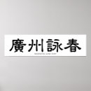 Zoek naar chinese kalligrafie posters Vechtkunst
