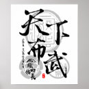 Recherche de guerrier samouraï posters Kanji