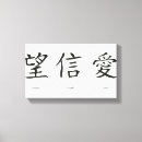Recherche de chinois asiatique toiles Calligraphie