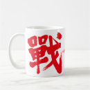 Recherche de symboles japonais tasses Kanji
