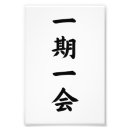 Recherche de caractères japonais posters Calligraphie
