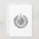 Recherche de calligraphie arabe invitations Islamique