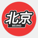 Recherche de beijing autocollants Asie