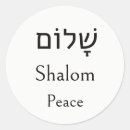 Recherche de shabbat autocollants Shalom
