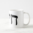 Recherche de hébreu tasses Anniversaire