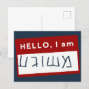 Recherche de juif cartes postales Yid